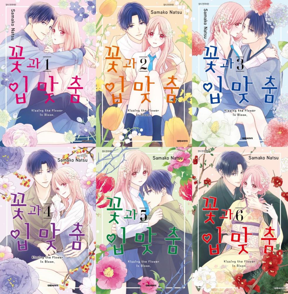 꽃과 입맞춤 1~6권 세트(전6권) ★만화 스티커 증정★