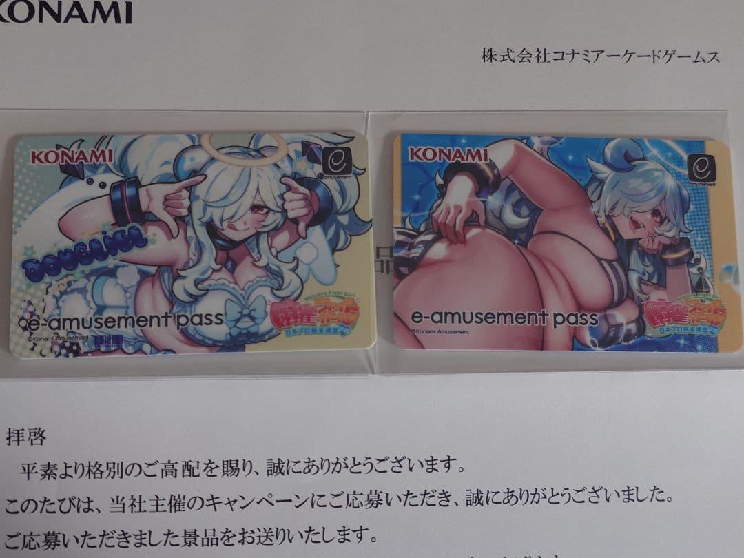 麻雀ファイトガール　ダブリエル　e-amusement pass