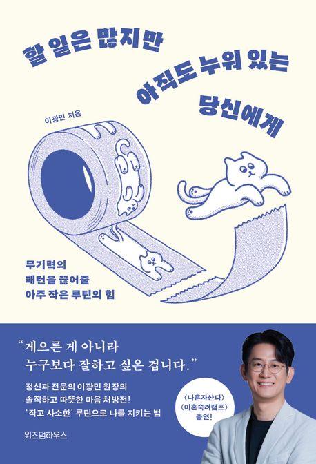 할 일은 많지만 아직도 누워 있는 당신에게