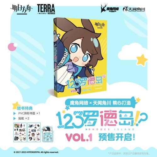 명일방주 123로도스! 4컷 만화 VOL.1 (중국어)