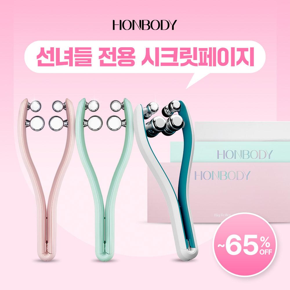 [💗선녀들 시크릿링크💗최대 65% 할인] 혼바디 빅 롤러 EMS 경락 디바이스