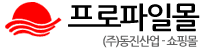 프로파일몰