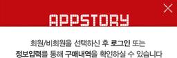 앱스토리몰