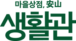 마을상점생활관