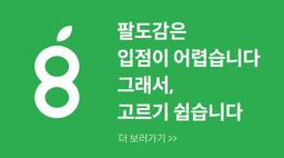 팔도감