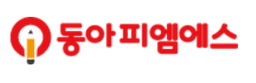 동아피엠에스