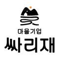 마을기업싸리재