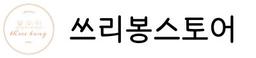쓰리봉스토어
