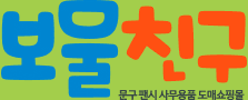 보물친구