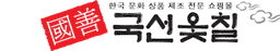 국선옻칠
