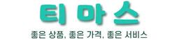 티마스