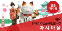 아시아몰