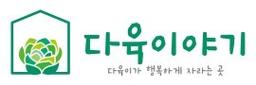 다육이야기