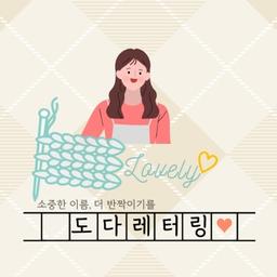 도다레터링