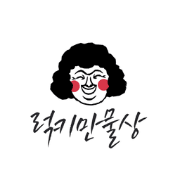 럭키만물상