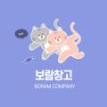 보람창고