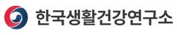 한국생활건강연구소