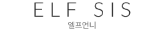 엘프언니