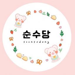 순수당