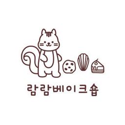 람람베이크숍