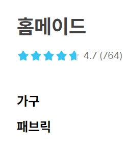 홈메이드