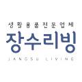 장수리빙