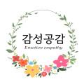 감성공감