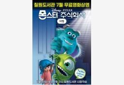 몬스터주식회사