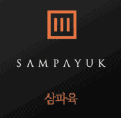 삼파육
