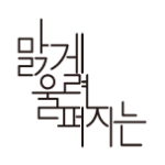 맑게울려퍼지는