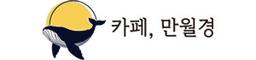 카페만월경
