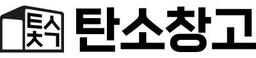 탄소창고