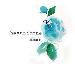 하유리봉
