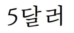 오달러