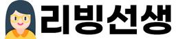 리빙선생