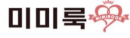미미룩