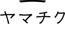 야마구치