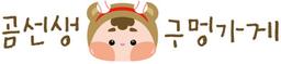 곰선생구멍가게