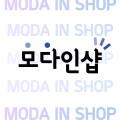모다인샵