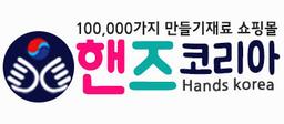 핸즈코리아