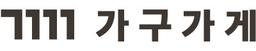 가구가게