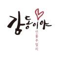 감동이야