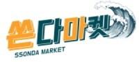 쏜다마켓