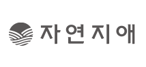 자연지애