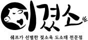 이겼소