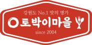 토박이마을