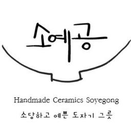 소예공