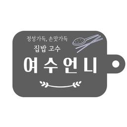 여수언니