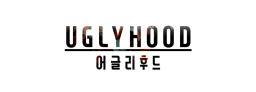 어글리후드