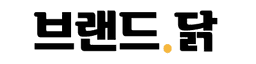 브랜드닭